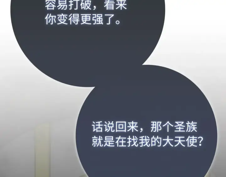 《练级20年，出门就是满级反派》第121话 强强联手图181