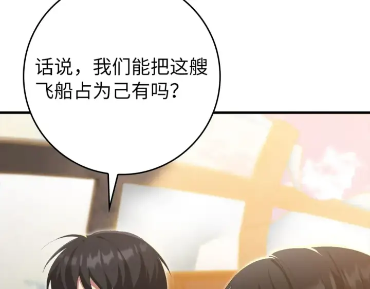 《练级20年，出门就是满级反派》第121话 强强联手图193