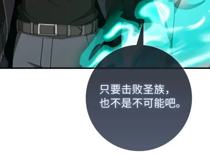 《练级20年，出门就是满级反派》第121话 强强联手图195