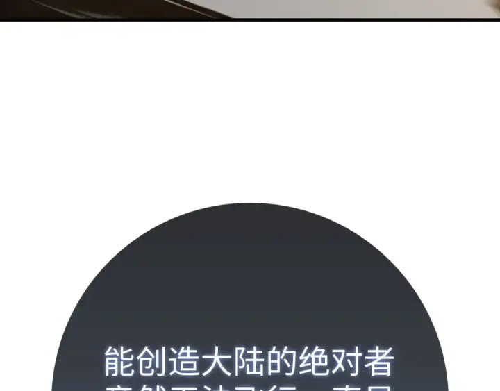 《练级20年，出门就是满级反派》第121话 强强联手图214