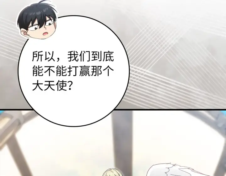 《练级20年，出门就是满级反派》第121话 强强联手图222