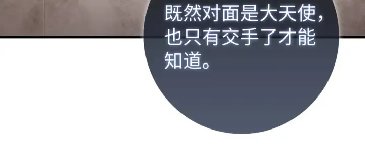 《练级20年，出门就是满级反派》第121话 强强联手图224