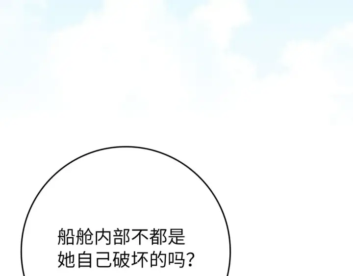 《练级20年，出门就是满级反派》第121话 强强联手图233