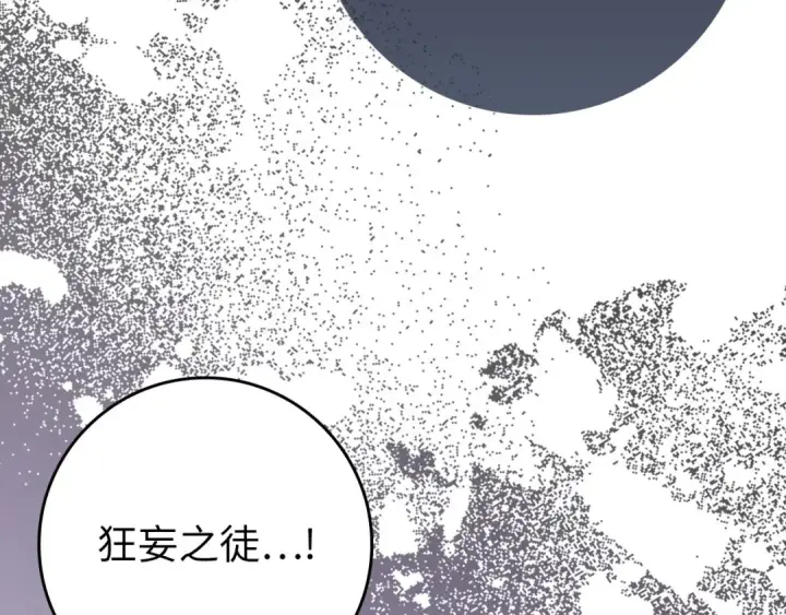 《练级20年，出门就是满级反派》第121话 强强联手图236