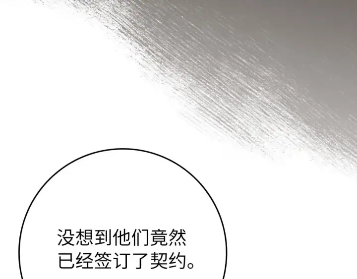 《练级20年，出门就是满级反派》第121话 强强联手图253