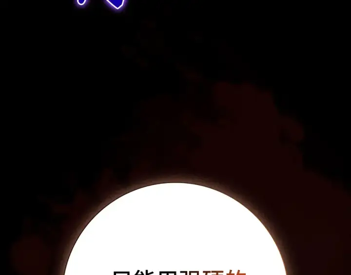 《练级20年，出门就是满级反派》第121话 强强联手图259