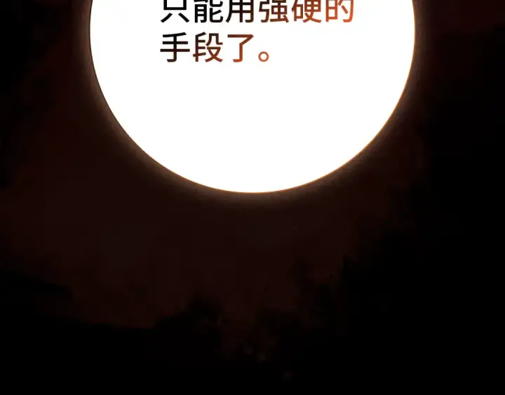 《练级20年，出门就是满级反派》第121话 强强联手图260