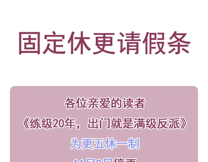 《练级20年，出门就是满级反派》第121话 强强联手图266