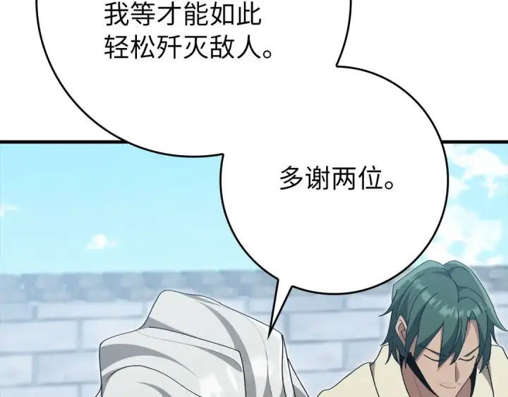 《练级20年，出门就是满级反派》第121话 强强联手图34