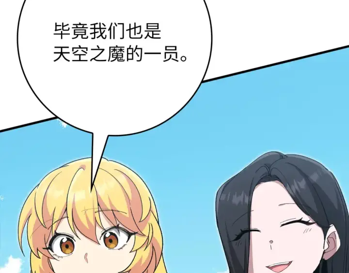 《练级20年，出门就是满级反派》第121话 强强联手图37