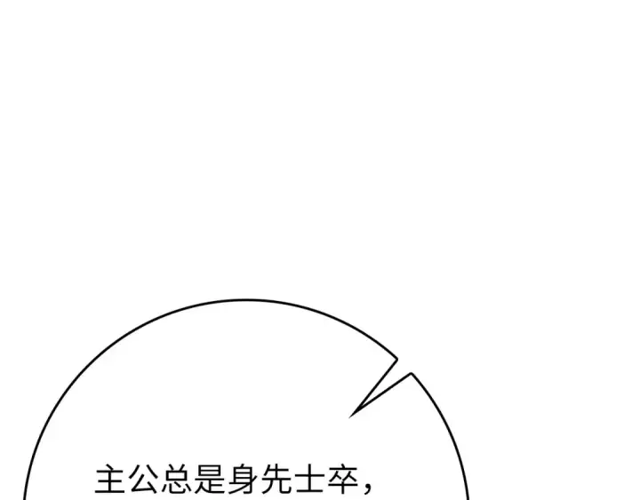 《练级20年，出门就是满级反派》第121话 强强联手图43