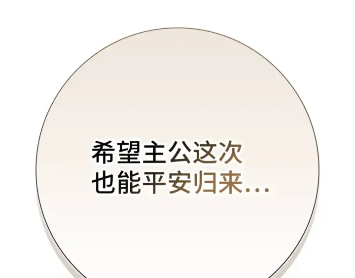 《练级20年，出门就是满级反派》第121话 强强联手图47
