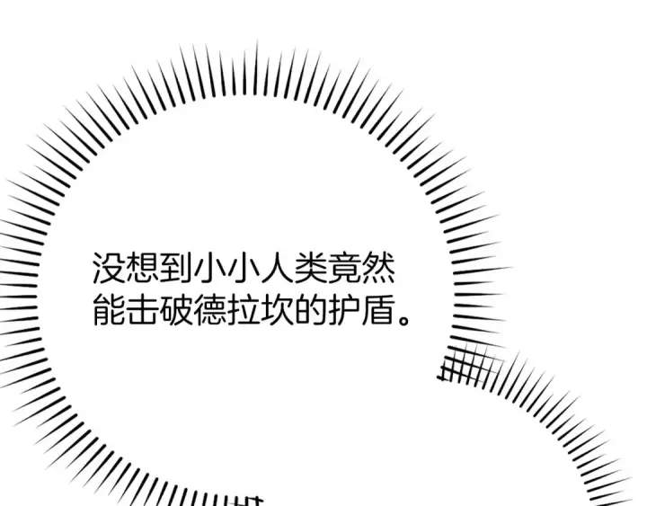 《练级20年，出门就是满级反派》第121话 强强联手图59