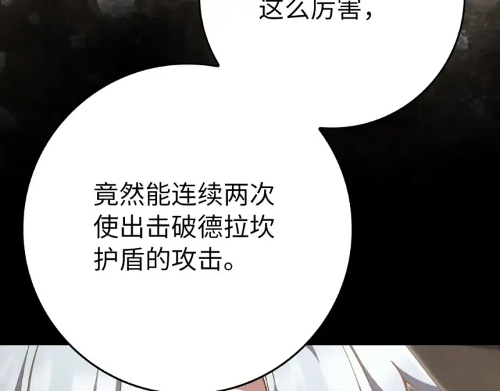 《练级20年，出门就是满级反派》第121话 强强联手图74