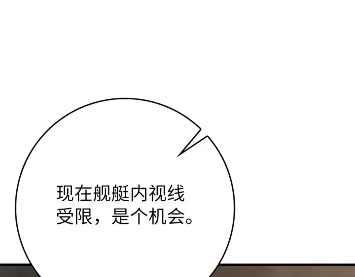 《练级20年，出门就是满级反派》第121话 强强联手图78