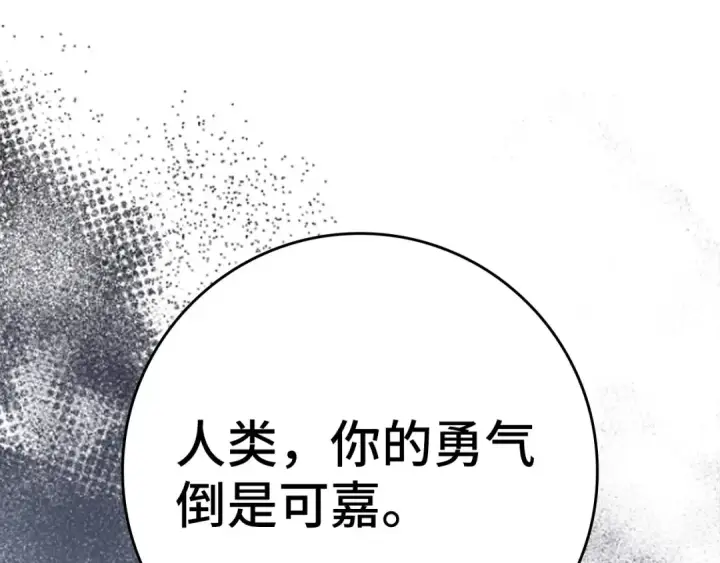 《练级20年，出门就是满级反派》第121话 强强联手图81