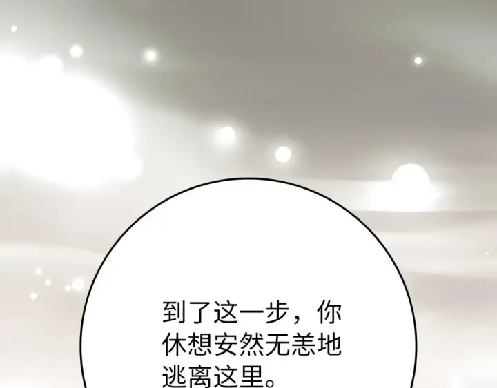 《练级20年，出门就是满级反派》第121话 强强联手图90