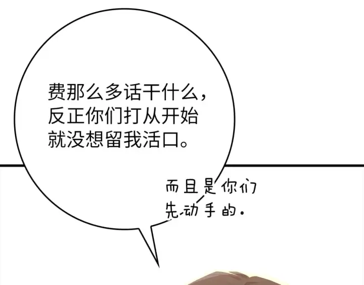 《练级20年，出门就是满级反派》第121话 强强联手图94