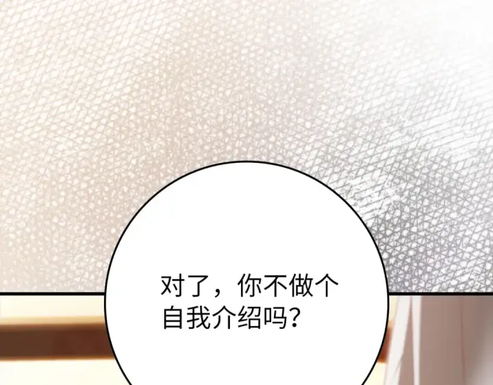 《练级20年，出门就是满级反派》第121话 强强联手图97