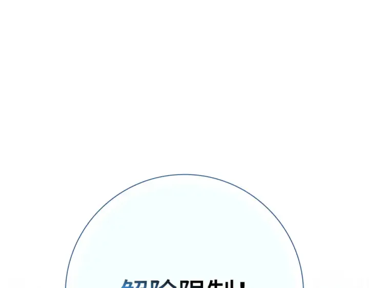 《练级20年，出门就是满级反派》第122话 打破禁忌图105