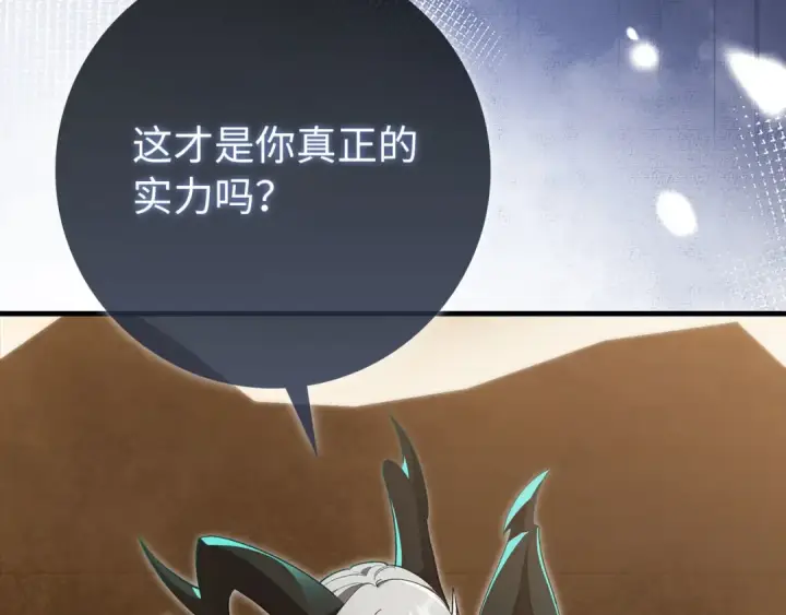 《练级20年，出门就是满级反派》第122话 打破禁忌图111
