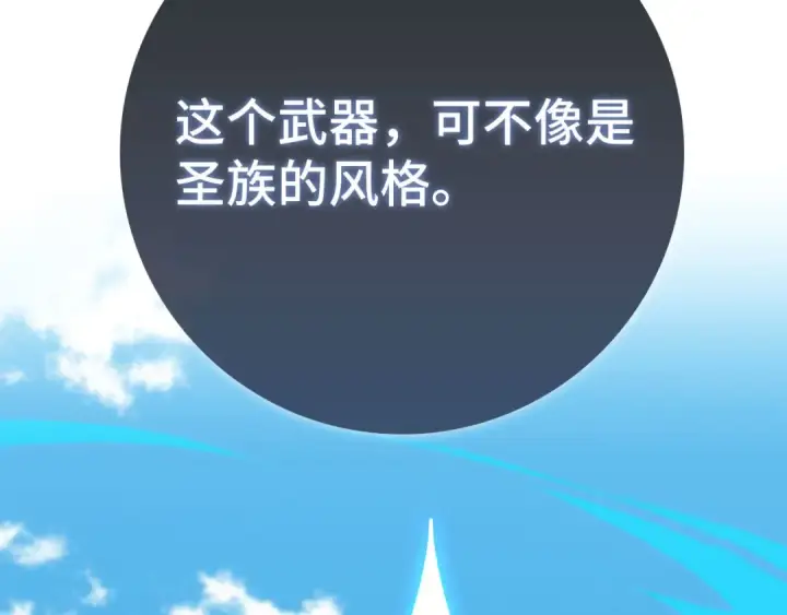 《练级20年，出门就是满级反派》第122话 打破禁忌图115