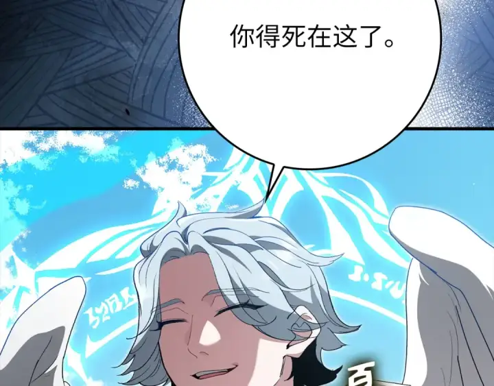 《练级20年，出门就是满级反派》第122话 打破禁忌图121