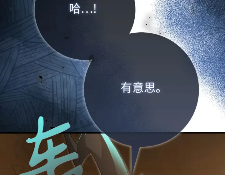 《练级20年，出门就是满级反派》第122话 打破禁忌图124