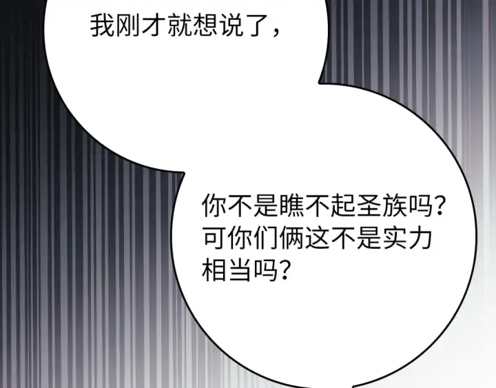 《练级20年，出门就是满级反派》第122话 打破禁忌图14