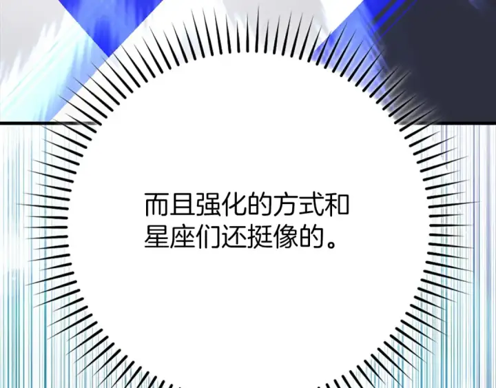 《练级20年，出门就是满级反派》第122话 打破禁忌图151