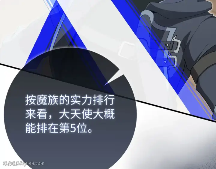 《练级20年，出门就是满级反派》第122话 打破禁忌图16