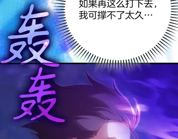 《练级20年，出门就是满级反派》第122话 打破禁忌图162