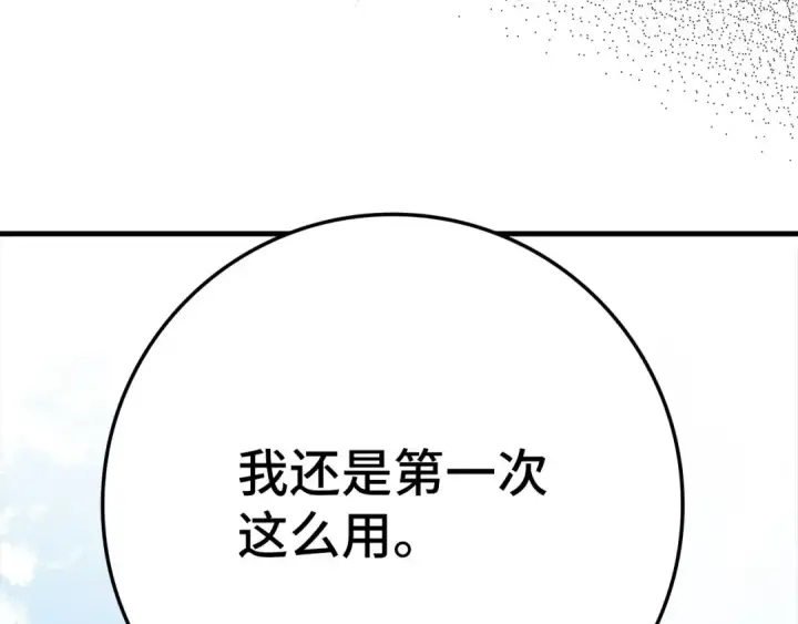 《练级20年，出门就是满级反派》第122话 打破禁忌图187