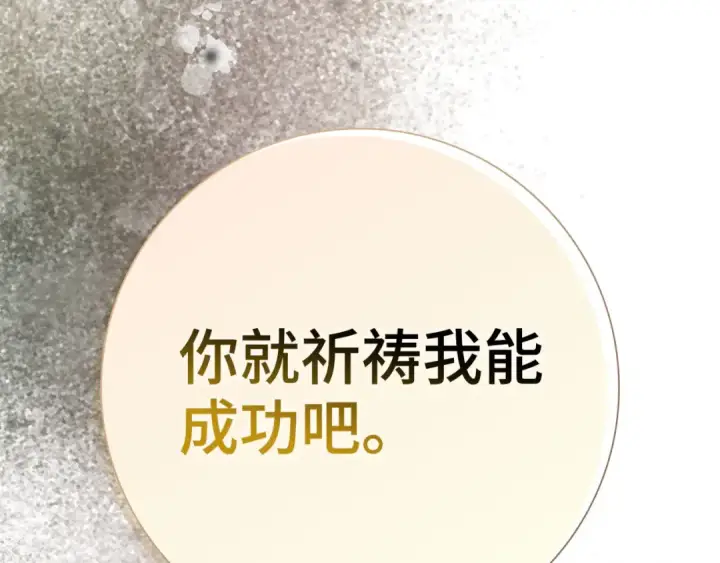 《练级20年，出门就是满级反派》第122话 打破禁忌图191