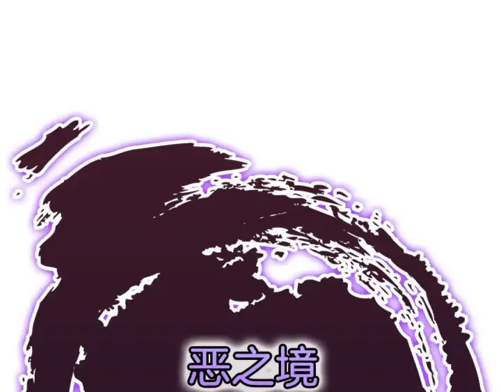 《练级20年，出门就是满级反派》第122话 打破禁忌图194
