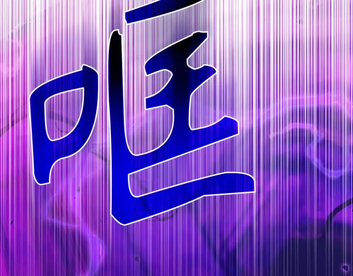 《练级20年，出门就是满级反派》第122话 打破禁忌图196