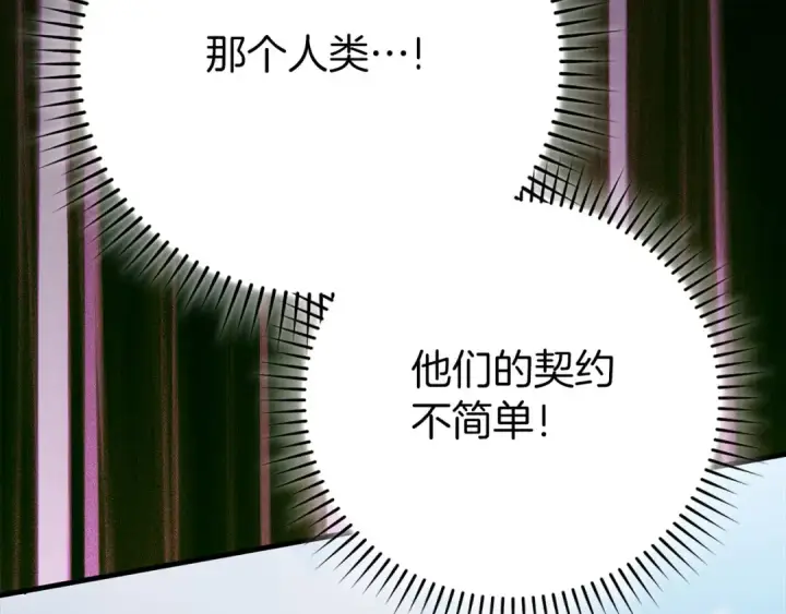 《练级20年，出门就是满级反派》第122话 打破禁忌图203