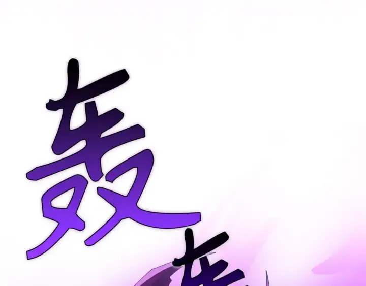 《练级20年，出门就是满级反派》第122话 打破禁忌图207