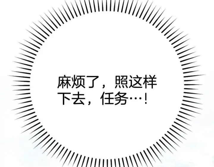 《练级20年，出门就是满级反派》第122话 打破禁忌图229