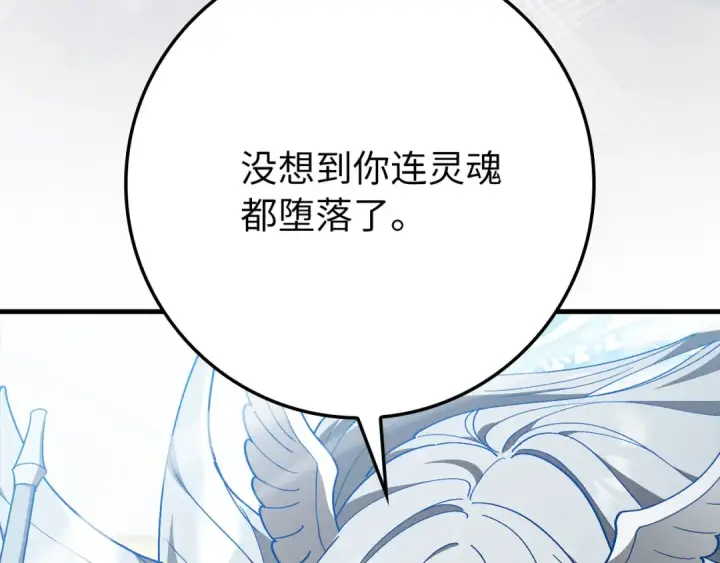 《练级20年，出门就是满级反派》第122话 打破禁忌图234