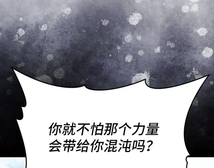《练级20年，出门就是满级反派》第122话 打破禁忌图237
