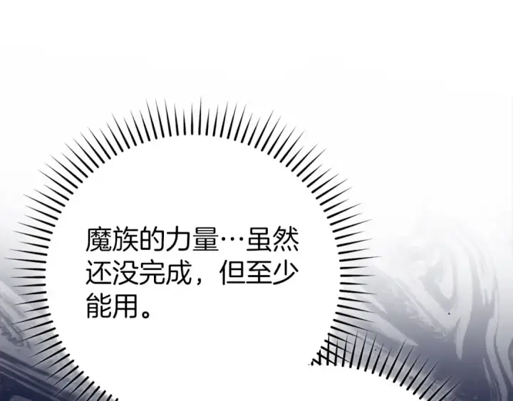 《练级20年，出门就是满级反派》第122话 打破禁忌图241