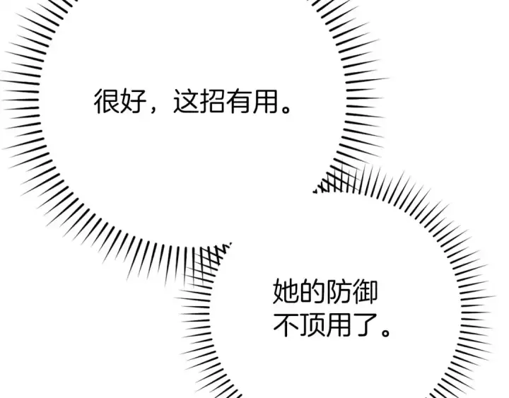 《练级20年，出门就是满级反派》第122话 打破禁忌图255