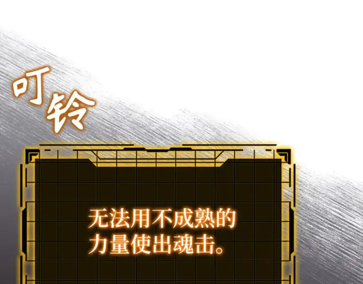 《练级20年，出门就是满级反派》第122话 打破禁忌图265