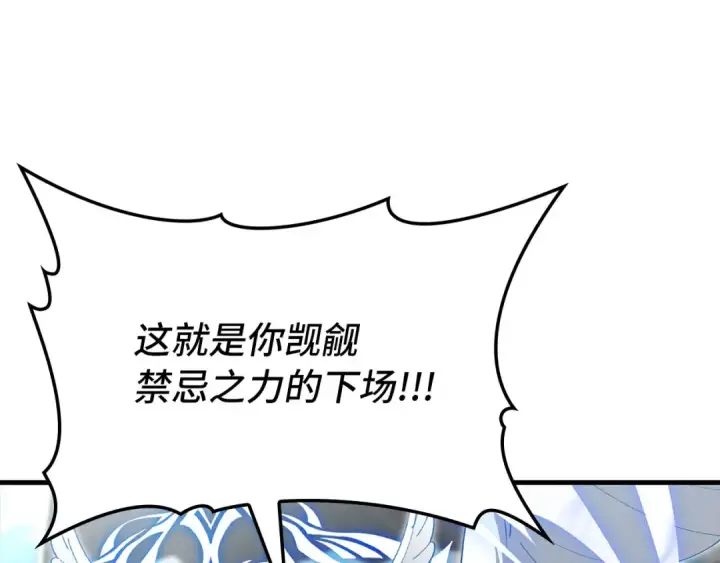 《练级20年，出门就是满级反派》第122话 打破禁忌图268