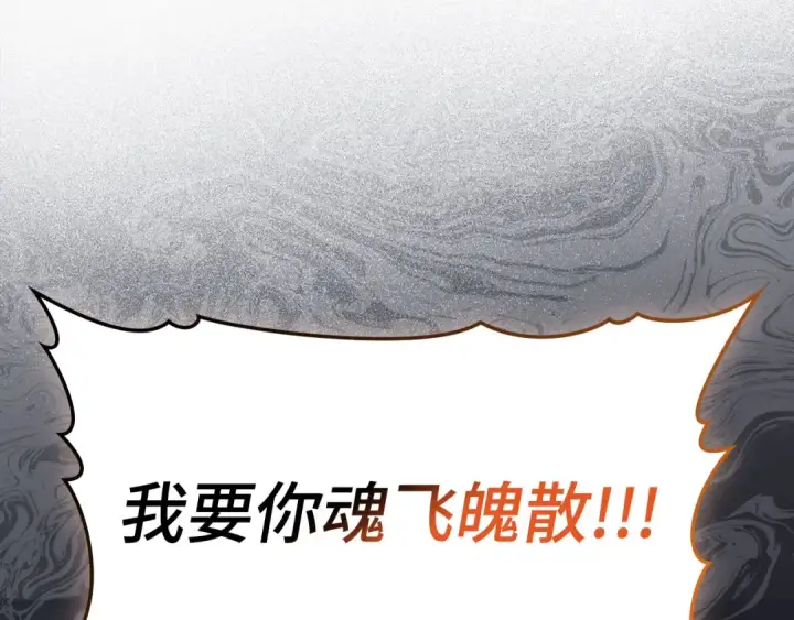 《练级20年，出门就是满级反派》第122话 打破禁忌图271