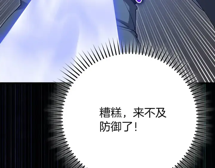 《练级20年，出门就是满级反派》第122话 打破禁忌图274