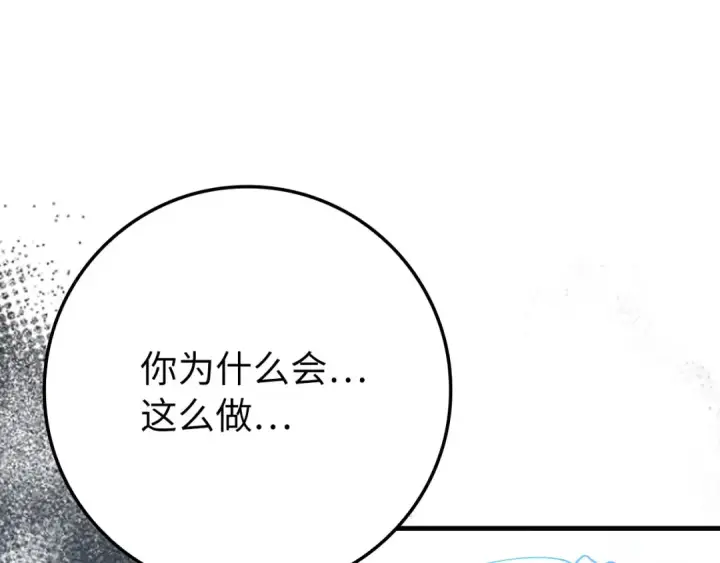 《练级20年，出门就是满级反派》第122话 打破禁忌图290