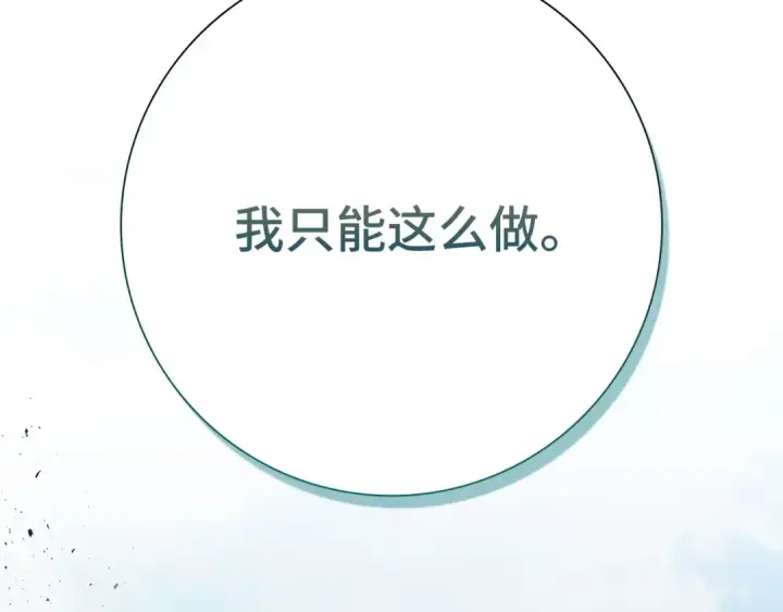 《练级20年，出门就是满级反派》第122话 打破禁忌图297