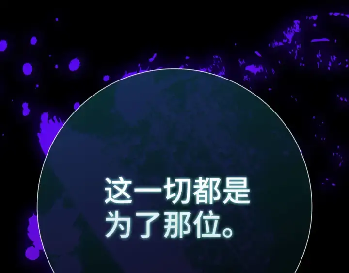 《练级20年，出门就是满级反派》第122话 打破禁忌图301